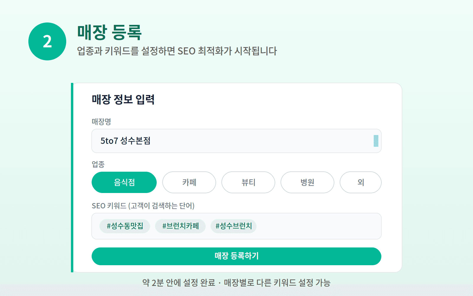 2단계: 리뷰온 대시보드 매장 등록 화면